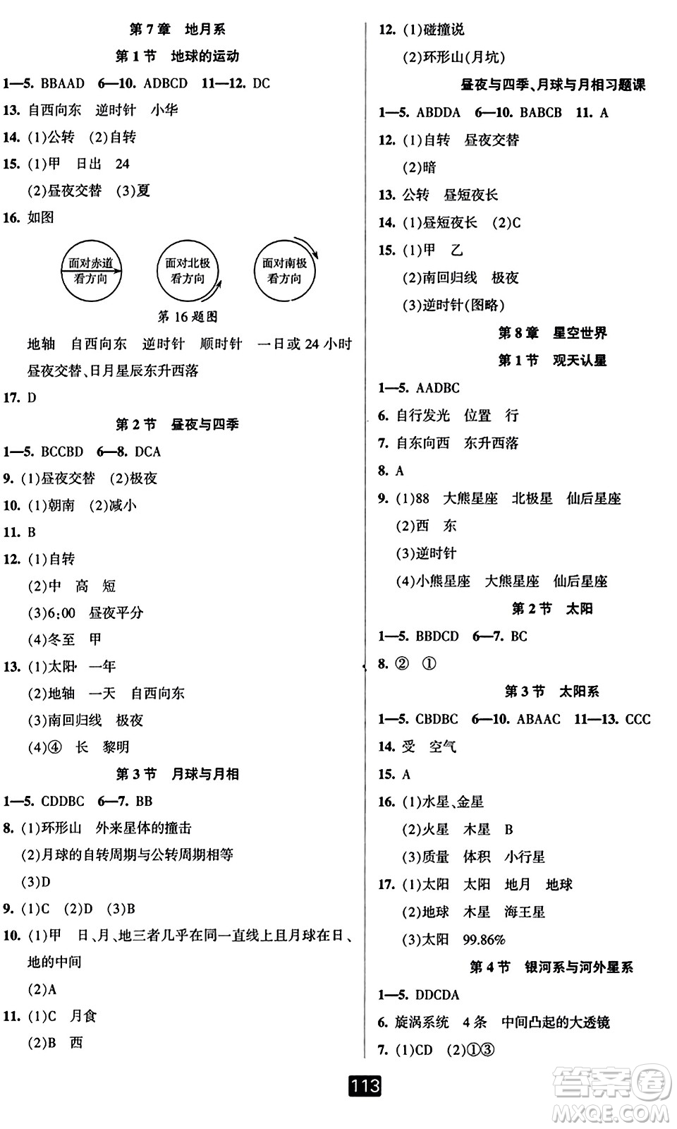 延邊人民出版社2023年秋勵耘書業(yè)勵耘新同步七年級科學上冊華師大版答案