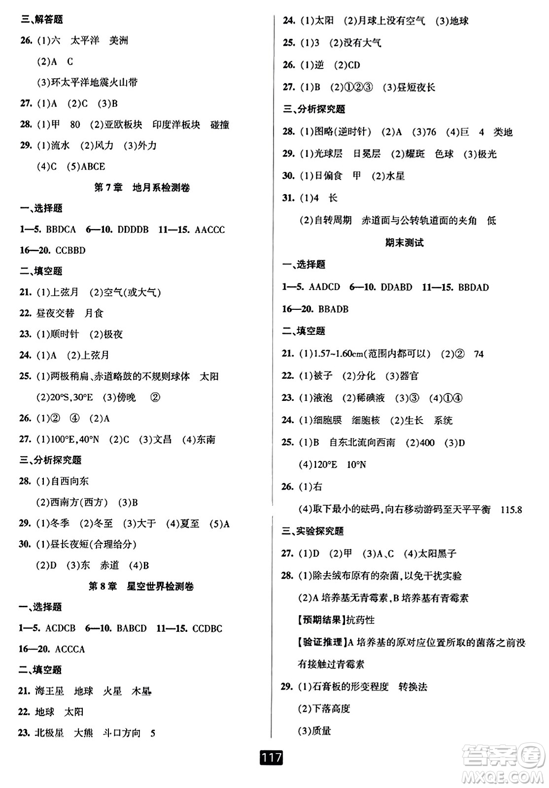 延邊人民出版社2023年秋勵耘書業(yè)勵耘新同步七年級科學上冊華師大版答案