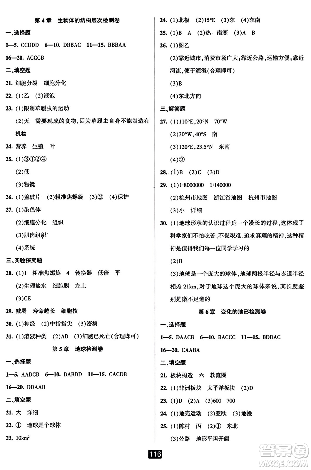 延邊人民出版社2023年秋勵耘書業(yè)勵耘新同步七年級科學上冊華師大版答案
