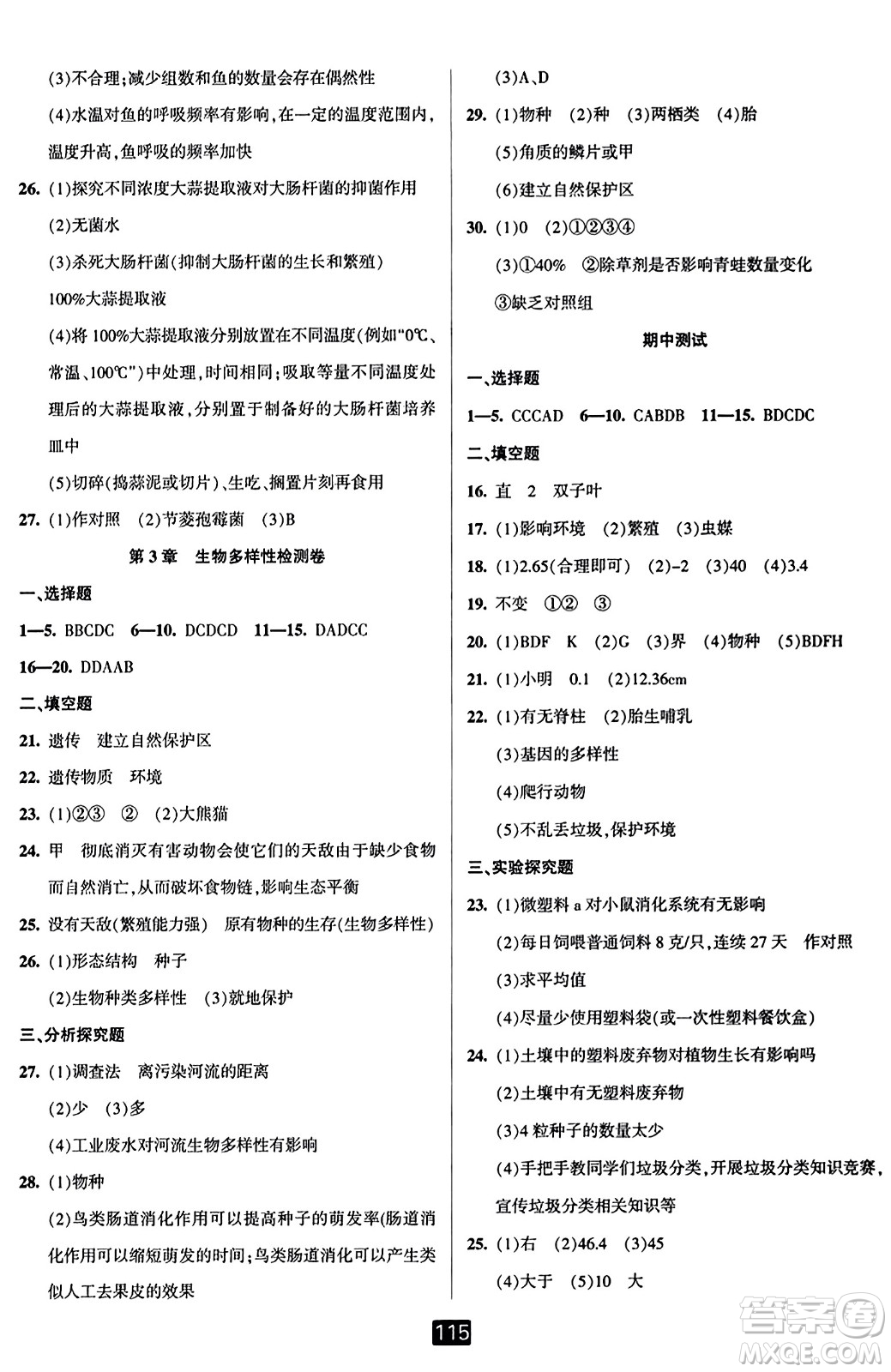 延邊人民出版社2023年秋勵耘書業(yè)勵耘新同步七年級科學上冊華師大版答案