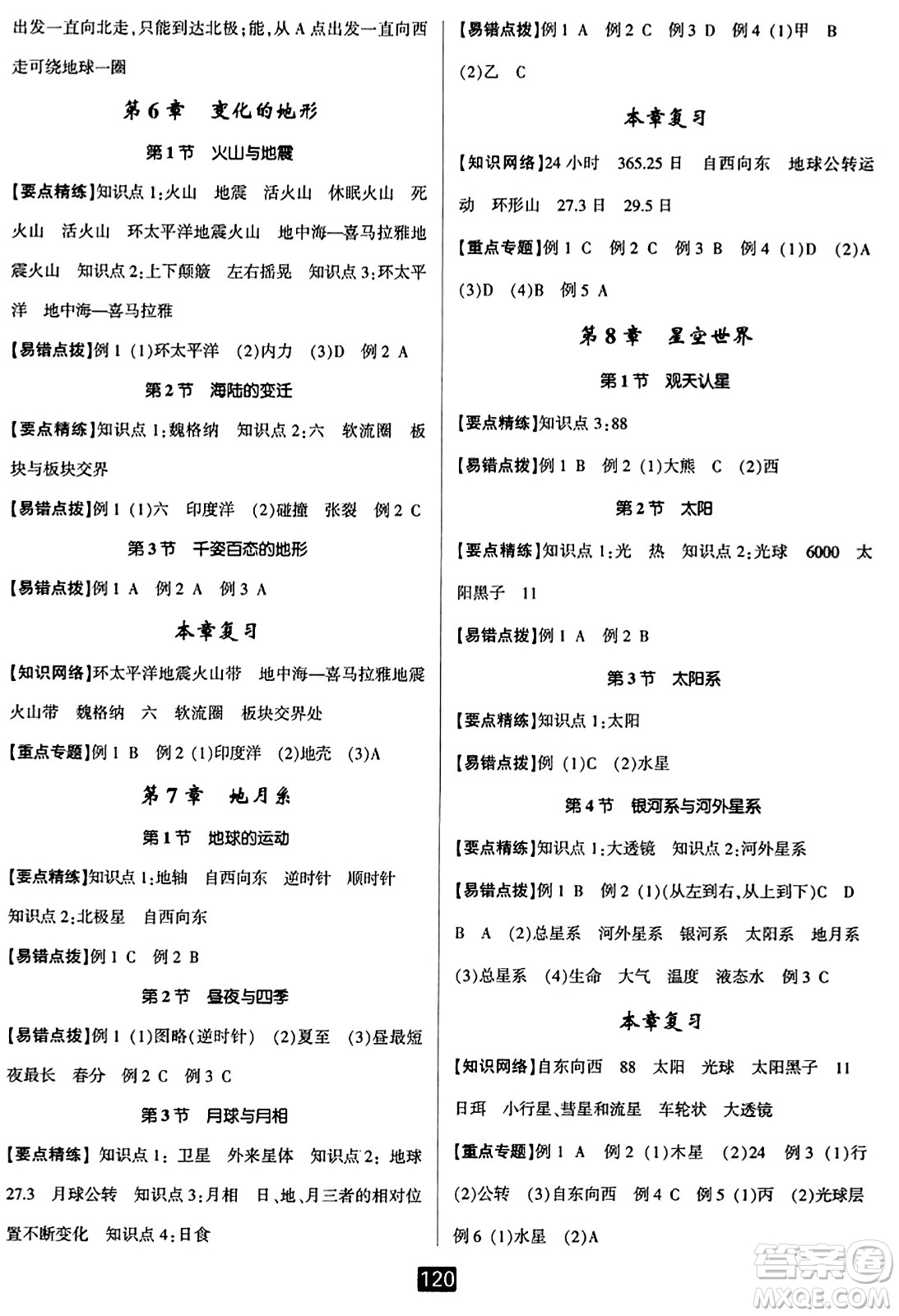 延邊人民出版社2023年秋勵耘書業(yè)勵耘新同步七年級科學上冊華師大版答案