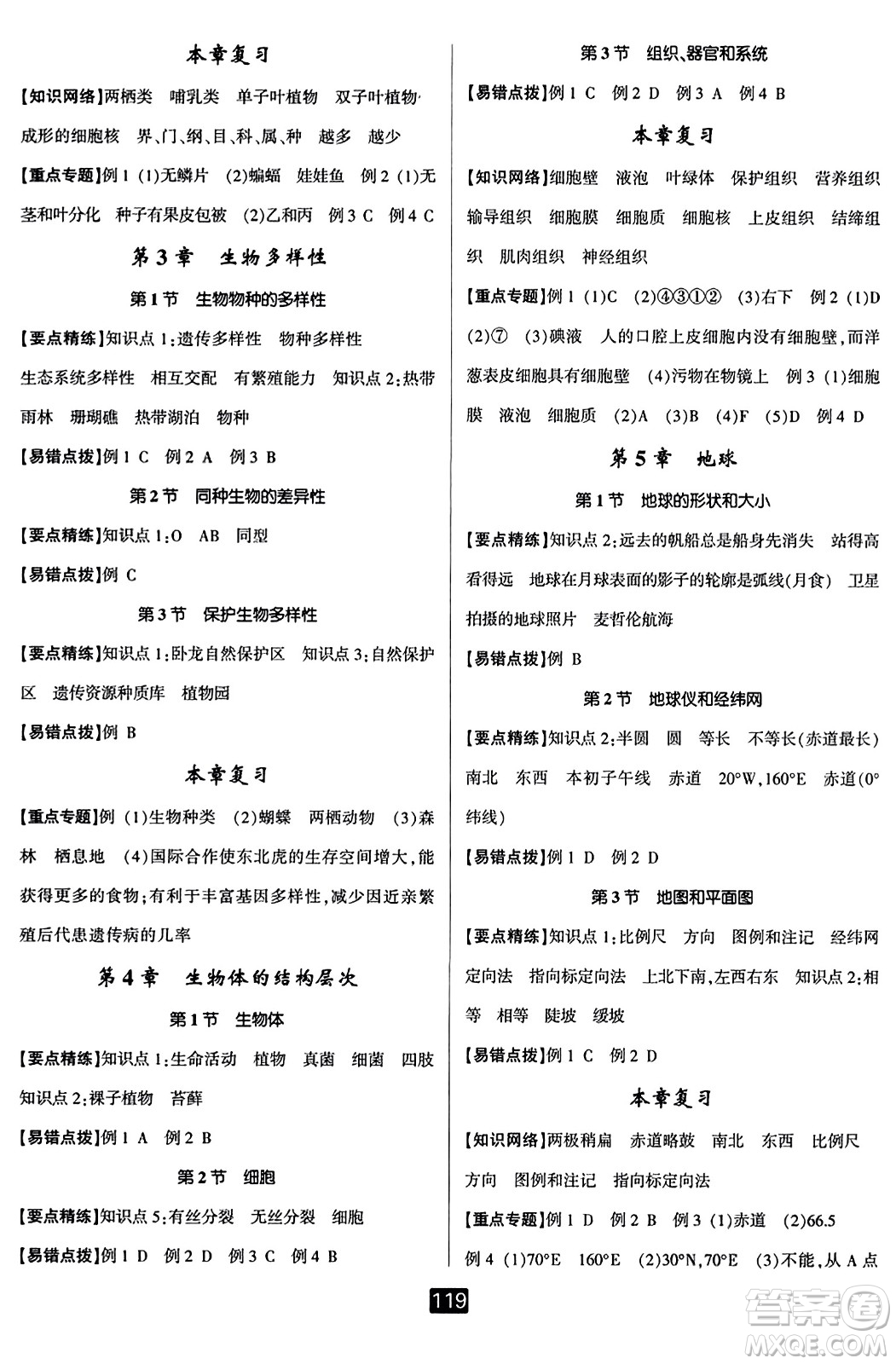 延邊人民出版社2023年秋勵耘書業(yè)勵耘新同步七年級科學上冊華師大版答案