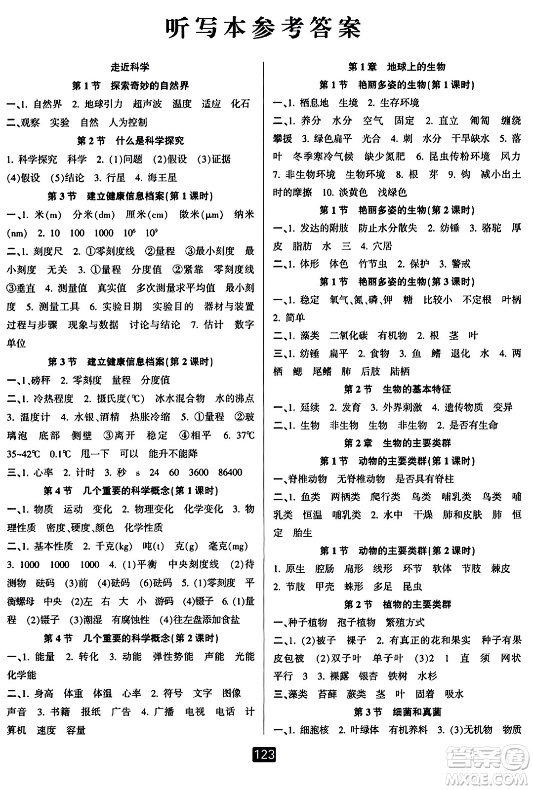 延邊人民出版社2023年秋勵耘書業(yè)勵耘新同步七年級科學上冊華師大版答案