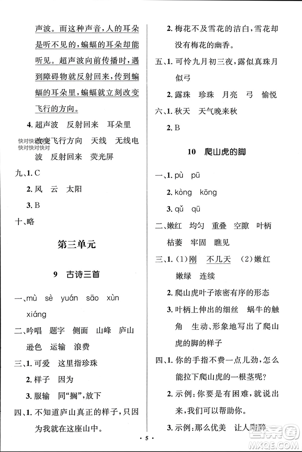 人民教育出版社2023年秋人教金學(xué)典同步解析與測評學(xué)考練四年級語文上冊人教版江蘇專版參考答案