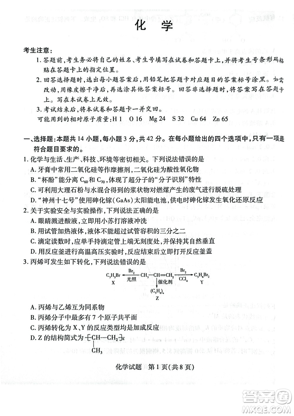 河南天一大聯(lián)考2024屆高三上學期12月階段性測試四化學參考答案