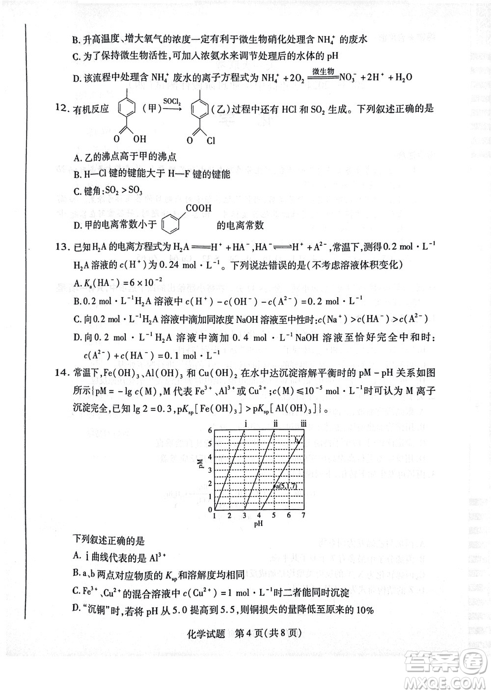 河南天一大聯(lián)考2024屆高三上學期12月階段性測試四化學參考答案