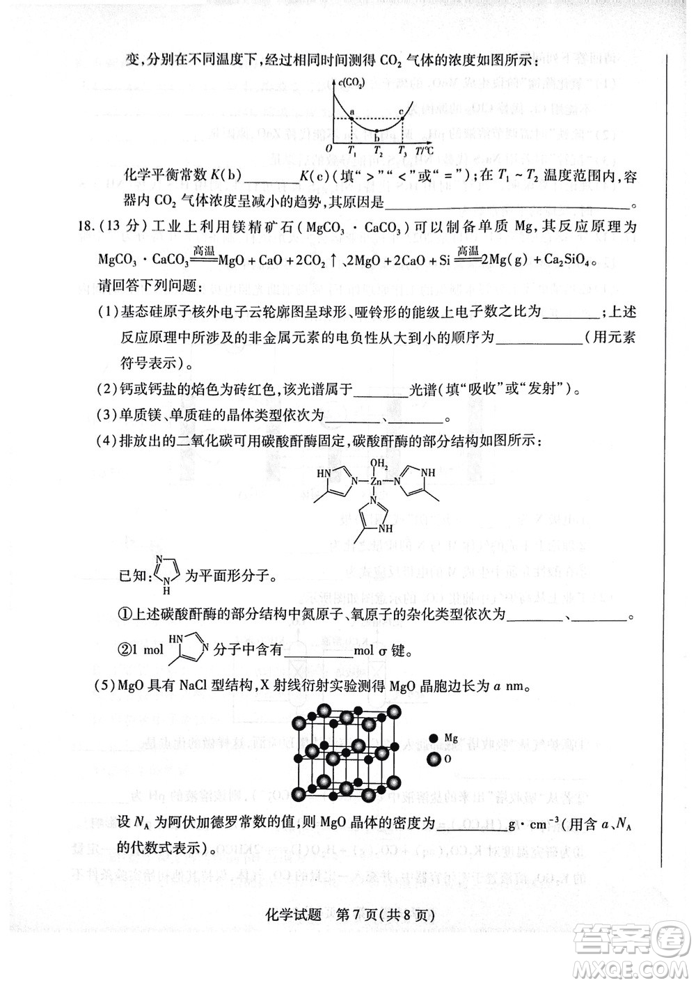 河南天一大聯(lián)考2024屆高三上學期12月階段性測試四化學參考答案