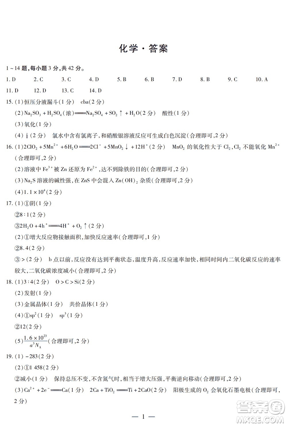 河南天一大聯(lián)考2024屆高三上學期12月階段性測試四化學參考答案