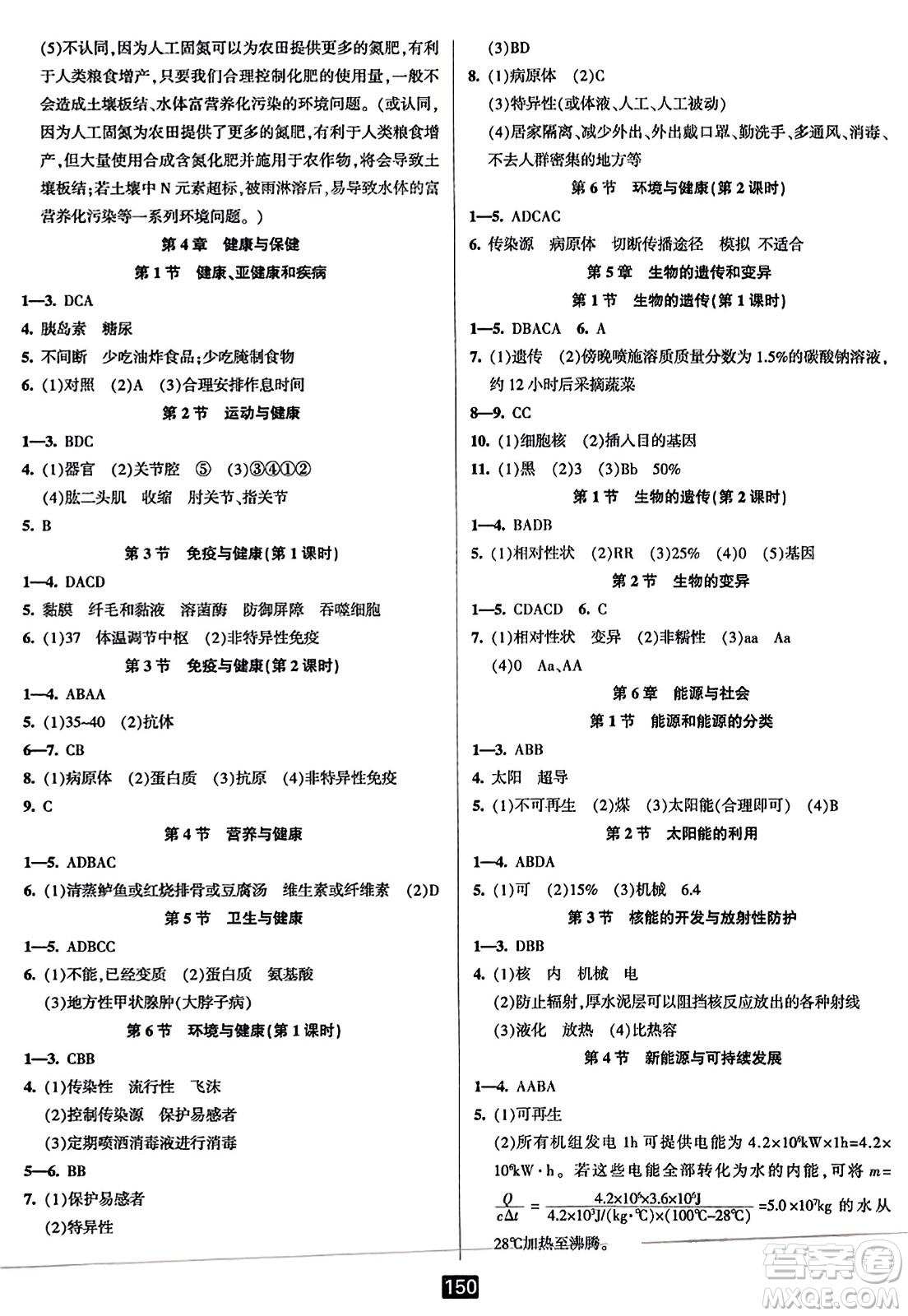 延邊人民出版社2023年秋勵(lì)耘書業(yè)勵(lì)耘新同步九年級(jí)科學(xué)全一冊(cè)華師大版答案