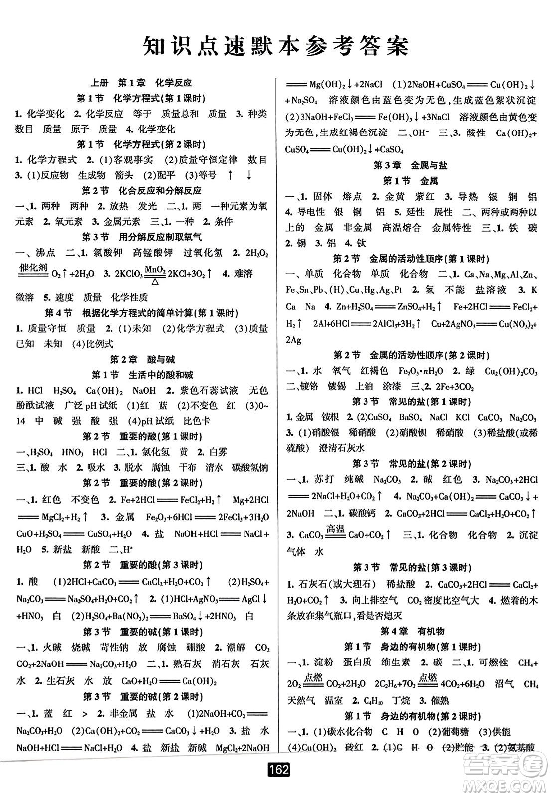 延邊人民出版社2023年秋勵(lì)耘書業(yè)勵(lì)耘新同步九年級(jí)科學(xué)全一冊(cè)華師大版答案