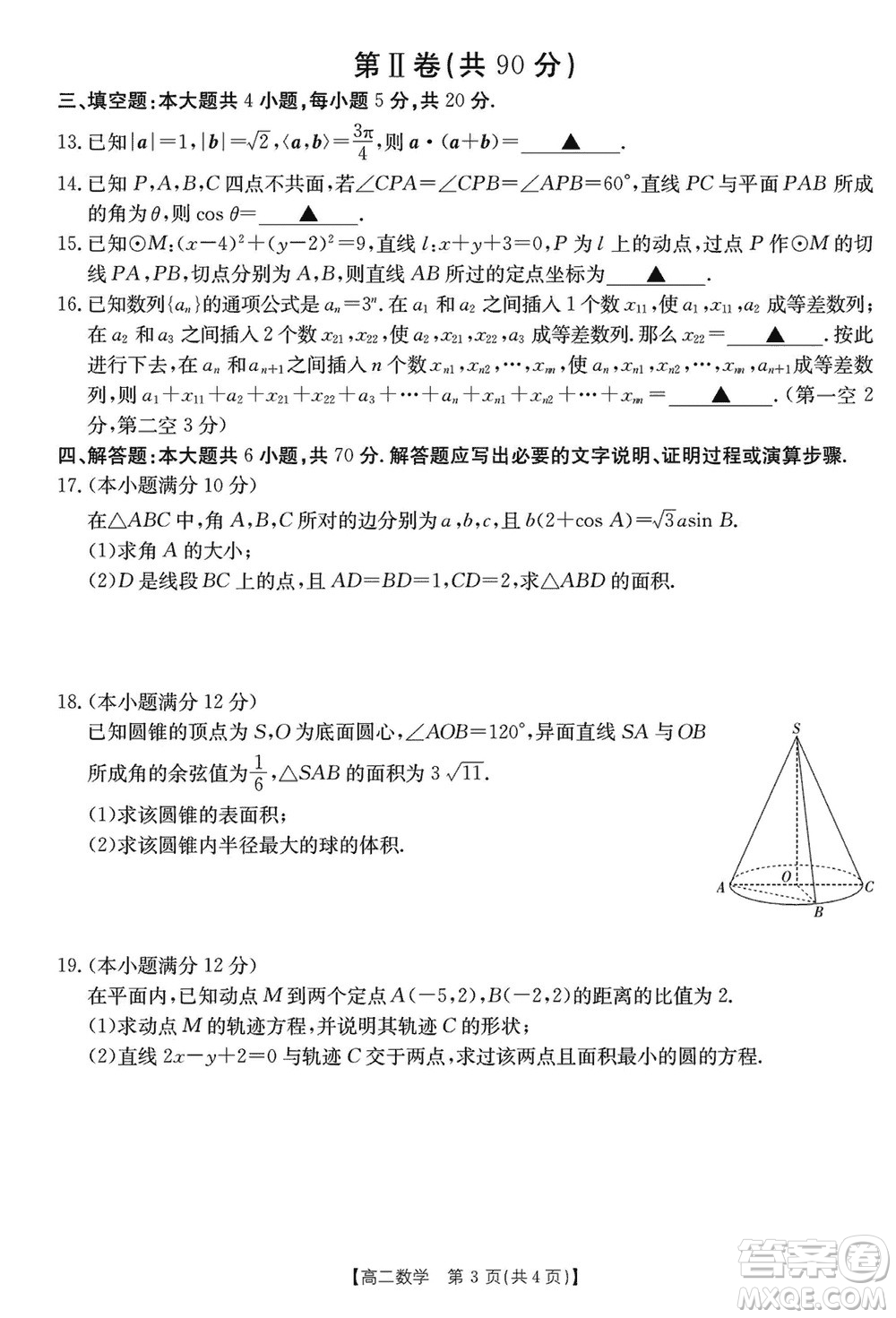 浙江強基聯(lián)盟2023學年第一學期高二12月聯(lián)考數(shù)學試題答案