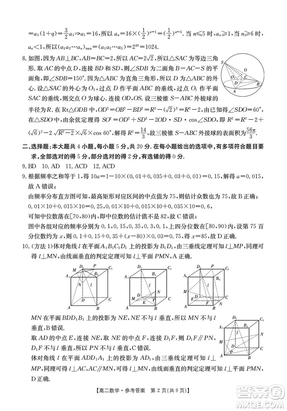 浙江強基聯(lián)盟2023學年第一學期高二12月聯(lián)考數(shù)學試題答案