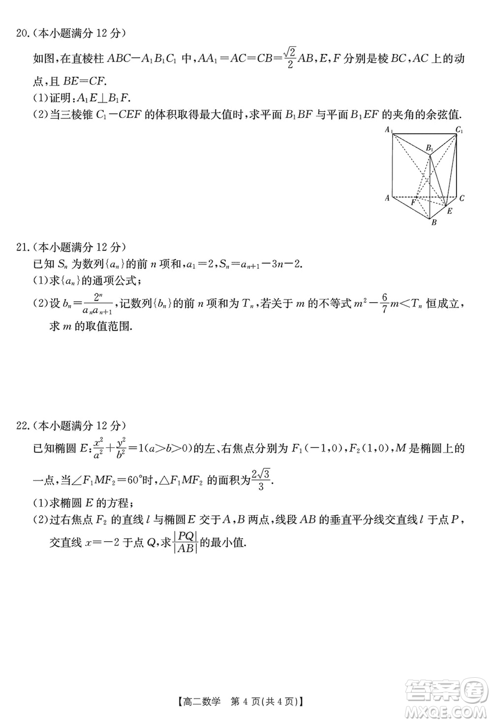浙江強基聯(lián)盟2023學年第一學期高二12月聯(lián)考數(shù)學試題答案