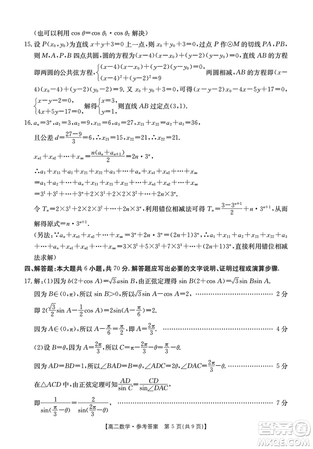 浙江強基聯(lián)盟2023學年第一學期高二12月聯(lián)考數(shù)學試題答案
