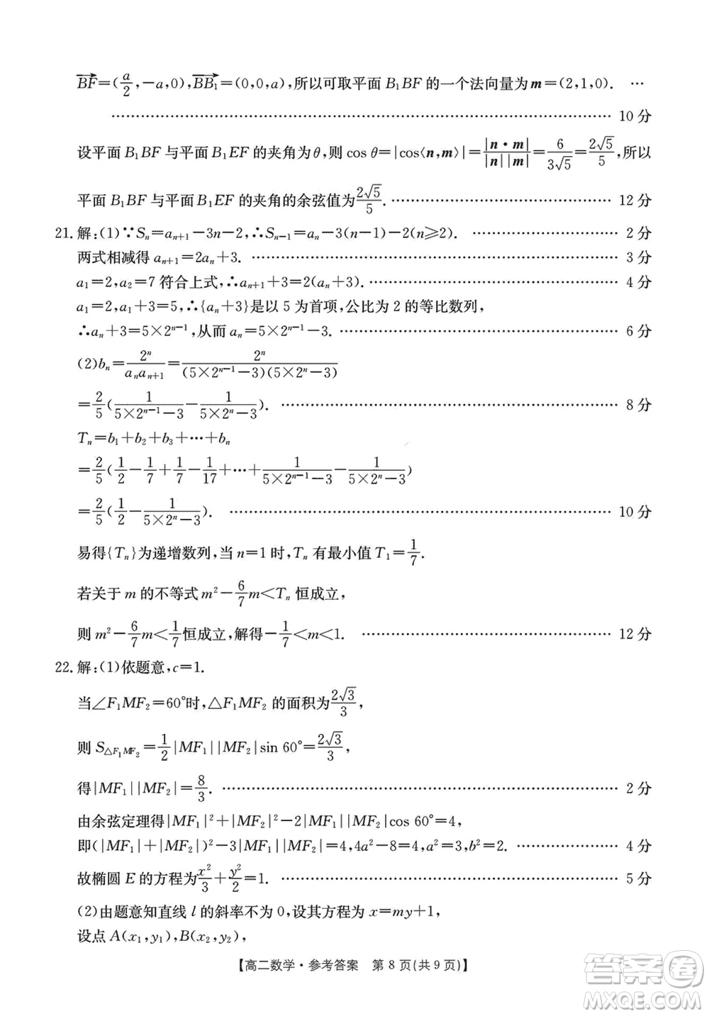 浙江強基聯(lián)盟2023學年第一學期高二12月聯(lián)考數(shù)學試題答案
