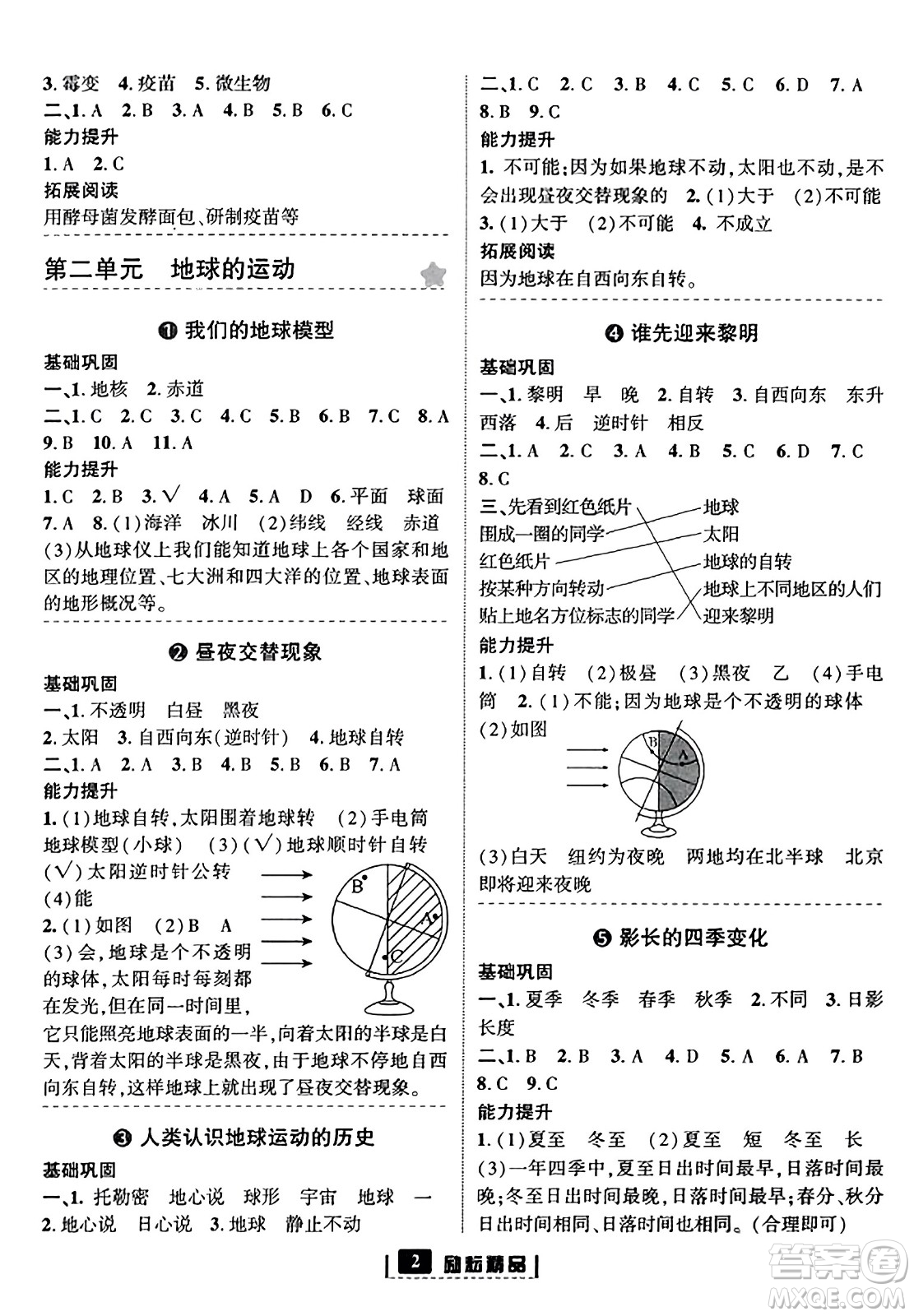 延邊人民出版社2023年秋勵耘書業(yè)勵耘新同步六年級科學上冊教科版答案