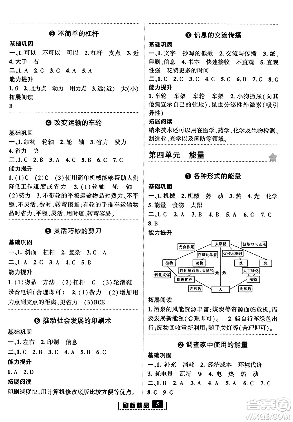 延邊人民出版社2023年秋勵耘書業(yè)勵耘新同步六年級科學上冊教科版答案