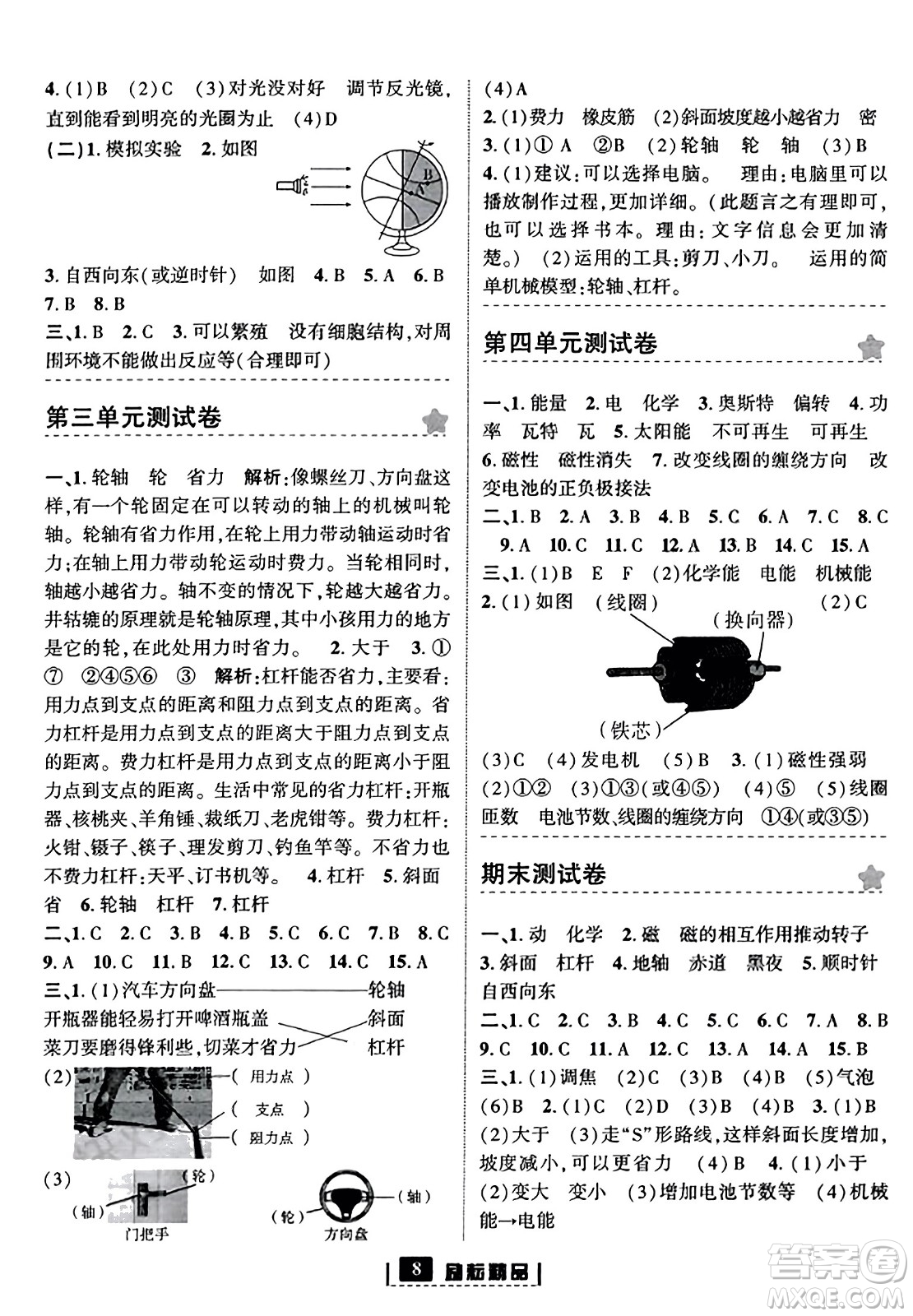 延邊人民出版社2023年秋勵耘書業(yè)勵耘新同步六年級科學上冊教科版答案