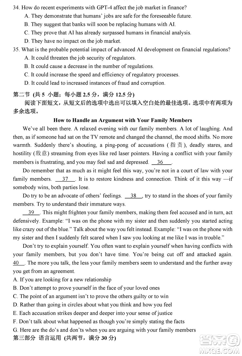 東莞市2023-2024學(xué)年高三上學(xué)期12月七校聯(lián)考試卷英語參考答案