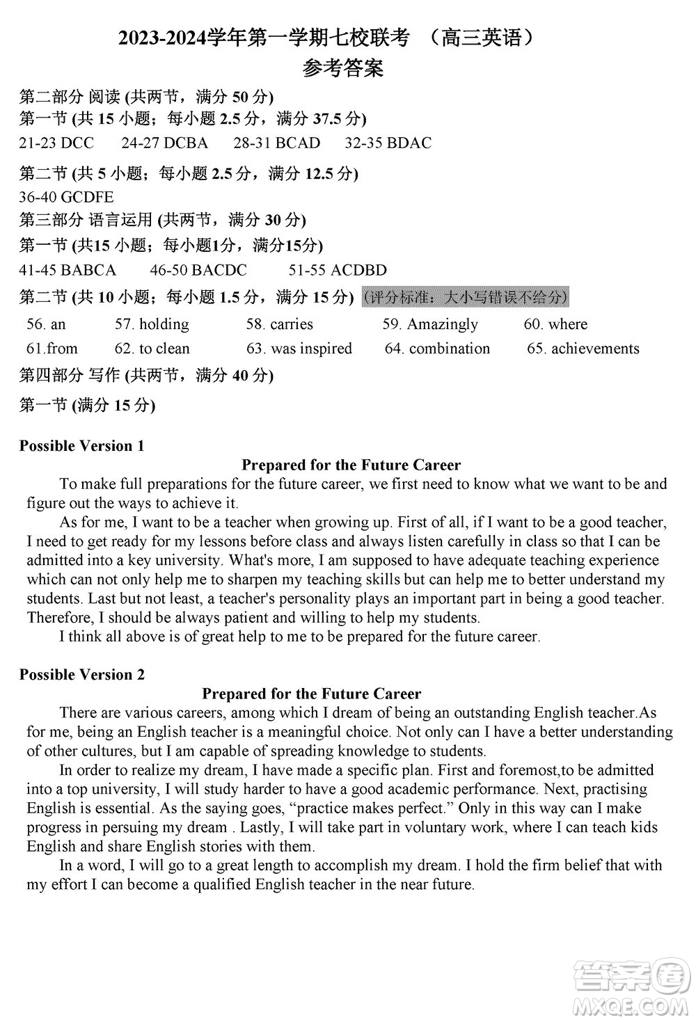 東莞市2023-2024學(xué)年高三上學(xué)期12月七校聯(lián)考試卷英語參考答案
