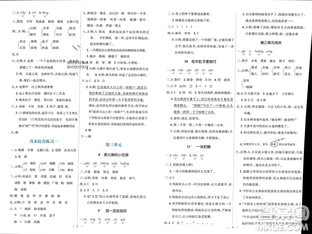 人民教育出版社2023年秋人教金學(xué)典同步解析與測(cè)評(píng)學(xué)考練三年級(jí)語文上冊(cè)人教版參考答案