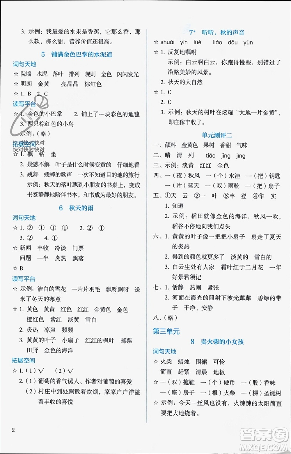 人民教育出版社2023年秋人教金學(xué)典同步解析與測(cè)評(píng)三年級(jí)語(yǔ)文上冊(cè)人教版參考答案
