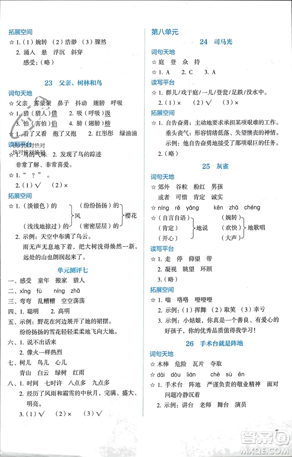 人民教育出版社2023年秋人教金學(xué)典同步解析與測(cè)評(píng)三年級(jí)語(yǔ)文上冊(cè)人教版參考答案