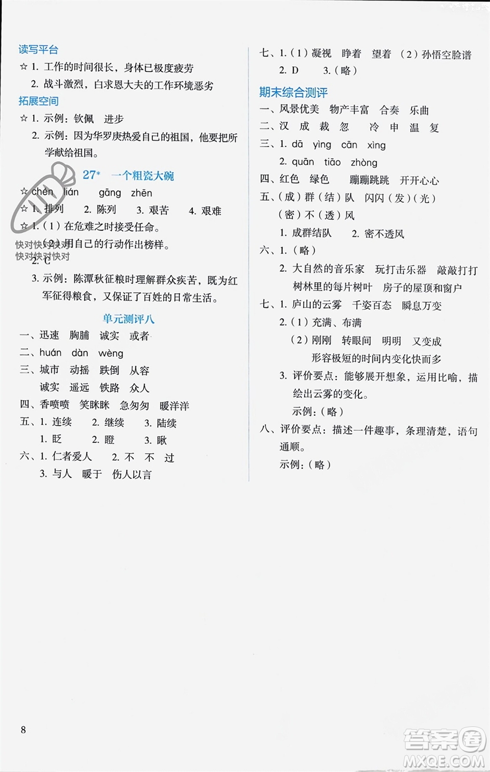 人民教育出版社2023年秋人教金學(xué)典同步解析與測(cè)評(píng)三年級(jí)語(yǔ)文上冊(cè)人教版參考答案