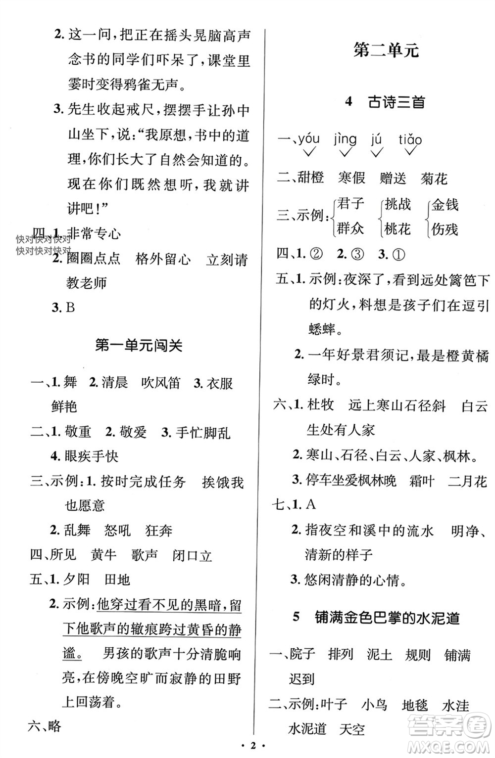 人民教育出版社2023年秋人教金學典同步解析與測評學考練三年級語文上冊人教版江蘇專版參考答案