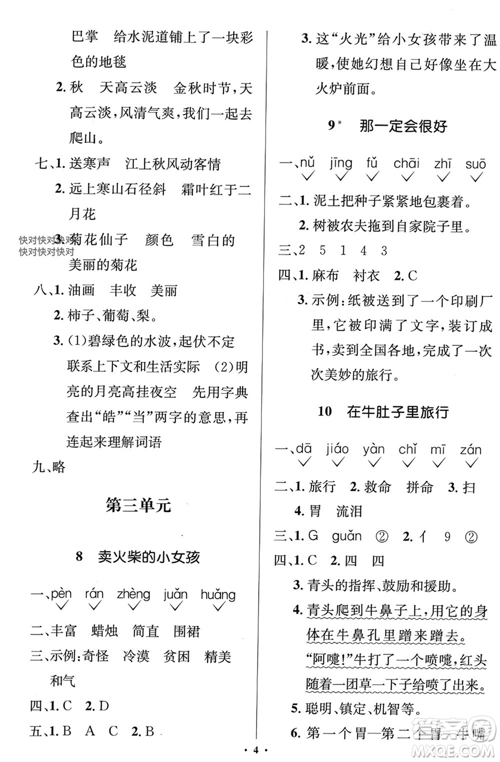 人民教育出版社2023年秋人教金學典同步解析與測評學考練三年級語文上冊人教版江蘇專版參考答案