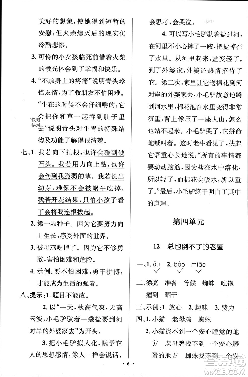 人民教育出版社2023年秋人教金學典同步解析與測評學考練三年級語文上冊人教版江蘇專版參考答案