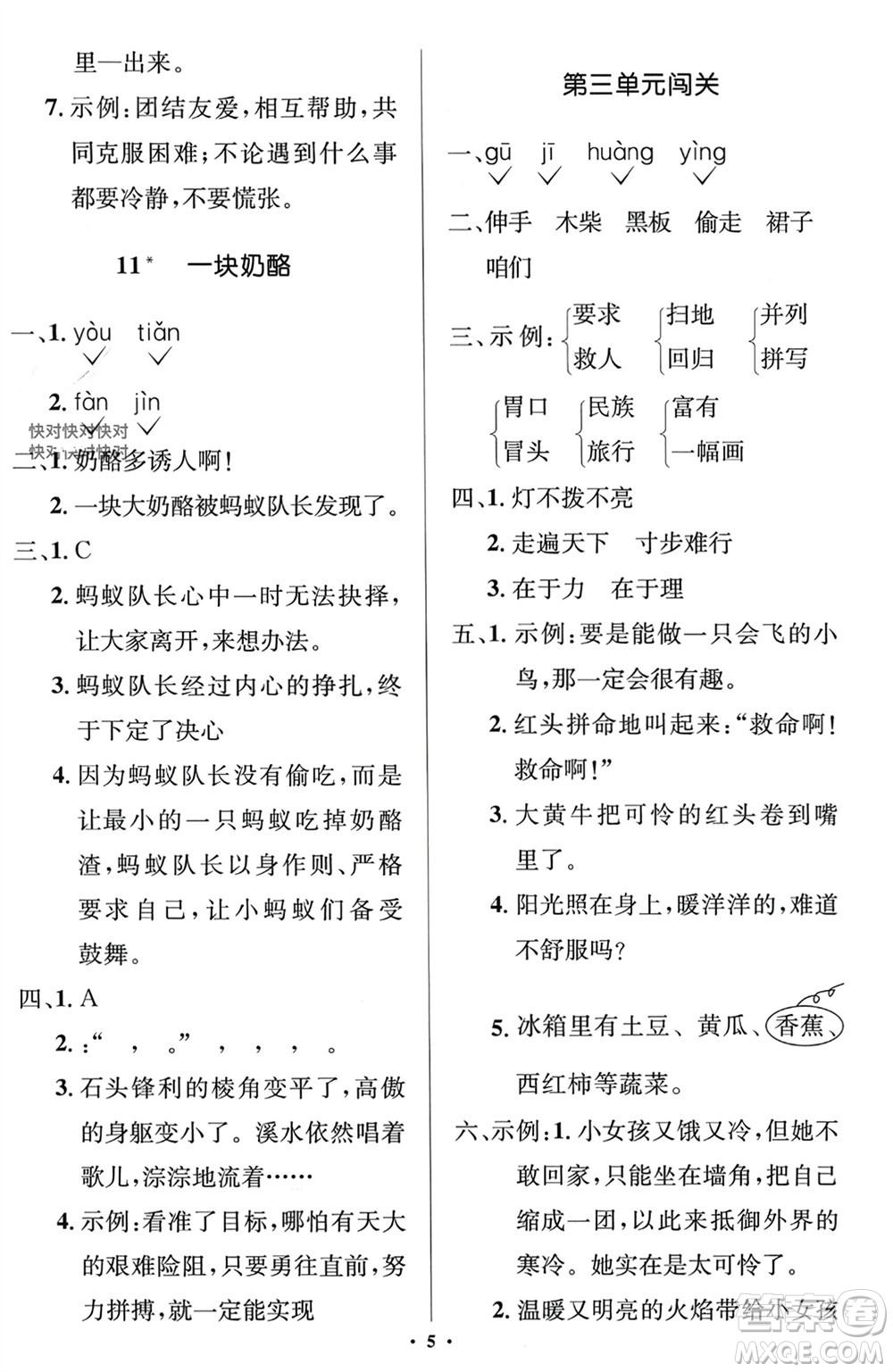 人民教育出版社2023年秋人教金學典同步解析與測評學考練三年級語文上冊人教版江蘇專版參考答案