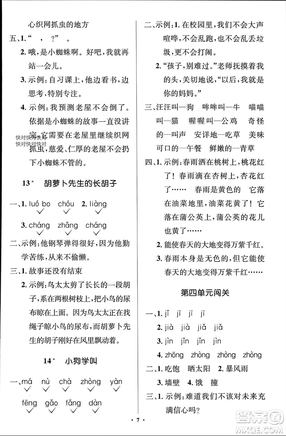 人民教育出版社2023年秋人教金學典同步解析與測評學考練三年級語文上冊人教版江蘇專版參考答案