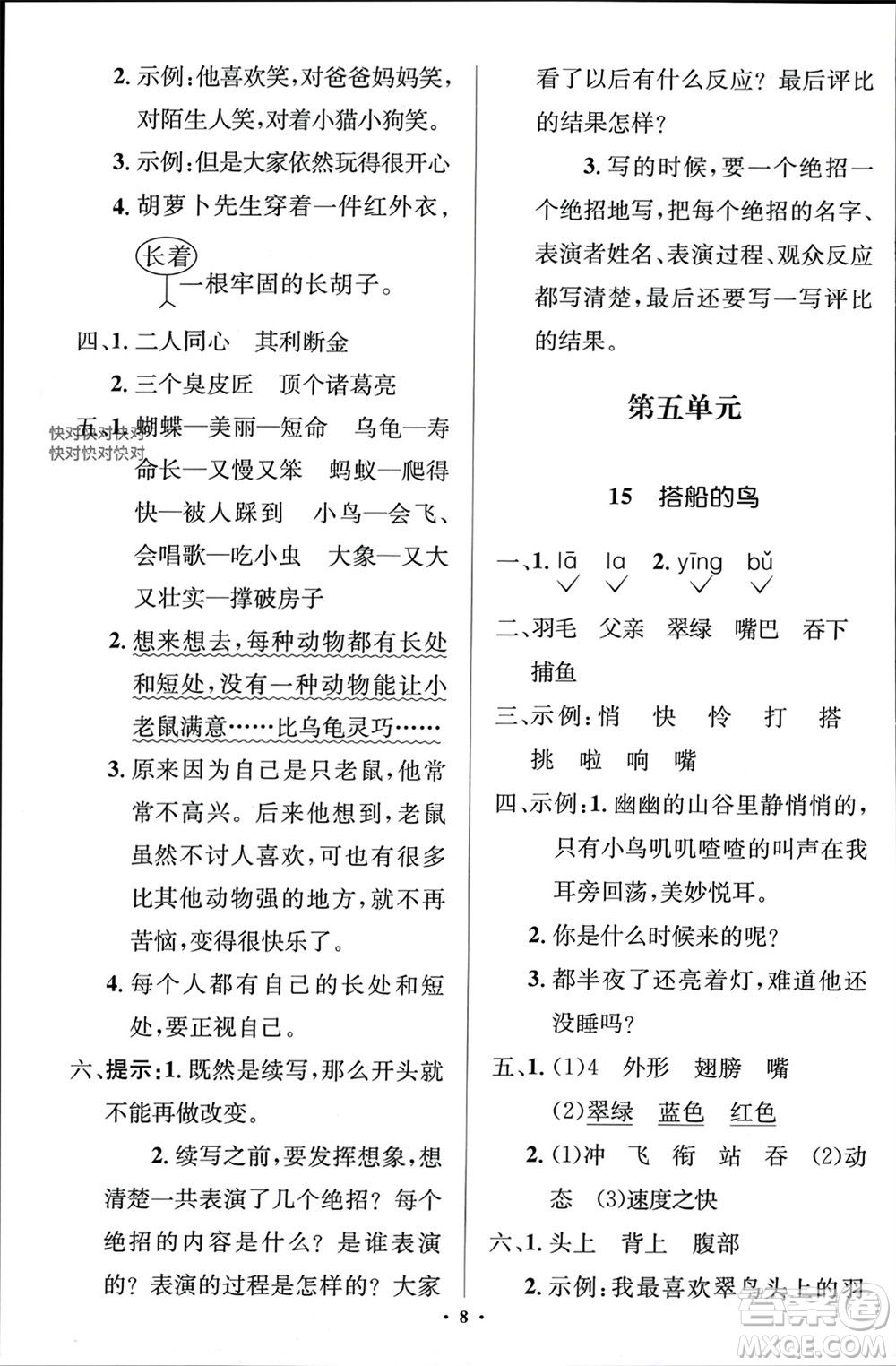 人民教育出版社2023年秋人教金學典同步解析與測評學考練三年級語文上冊人教版江蘇專版參考答案