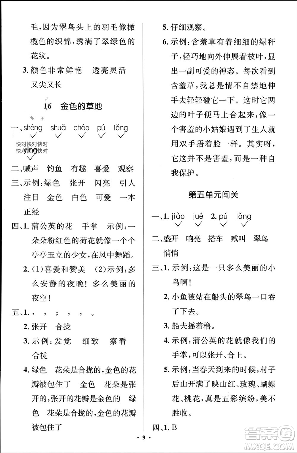 人民教育出版社2023年秋人教金學典同步解析與測評學考練三年級語文上冊人教版江蘇專版參考答案