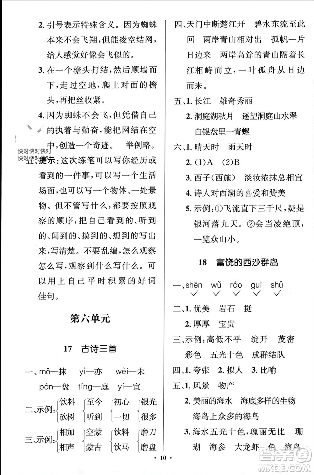 人民教育出版社2023年秋人教金學典同步解析與測評學考練三年級語文上冊人教版江蘇專版參考答案