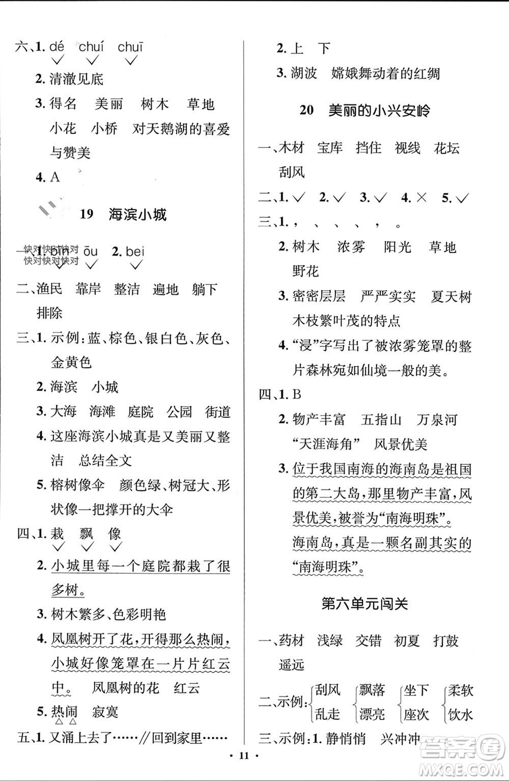 人民教育出版社2023年秋人教金學典同步解析與測評學考練三年級語文上冊人教版江蘇專版參考答案
