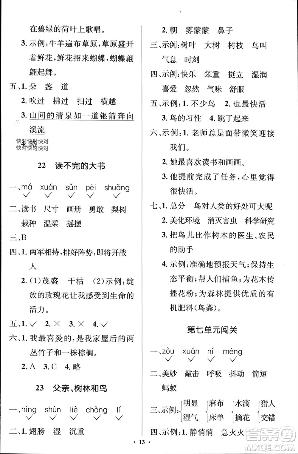 人民教育出版社2023年秋人教金學典同步解析與測評學考練三年級語文上冊人教版江蘇專版參考答案