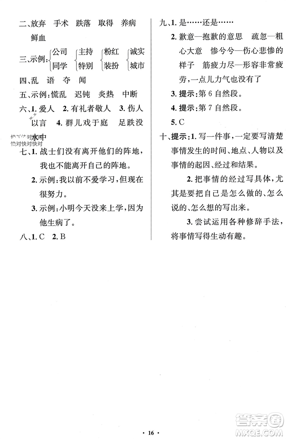 人民教育出版社2023年秋人教金學典同步解析與測評學考練三年級語文上冊人教版江蘇專版參考答案