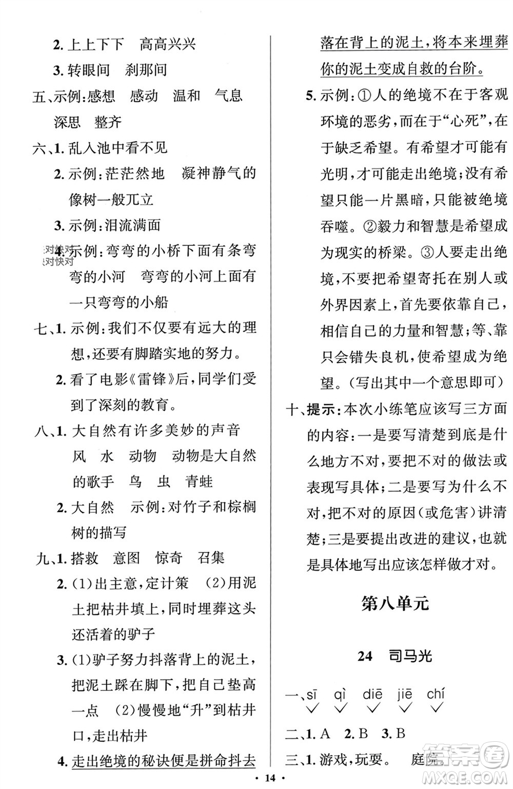 人民教育出版社2023年秋人教金學典同步解析與測評學考練三年級語文上冊人教版江蘇專版參考答案