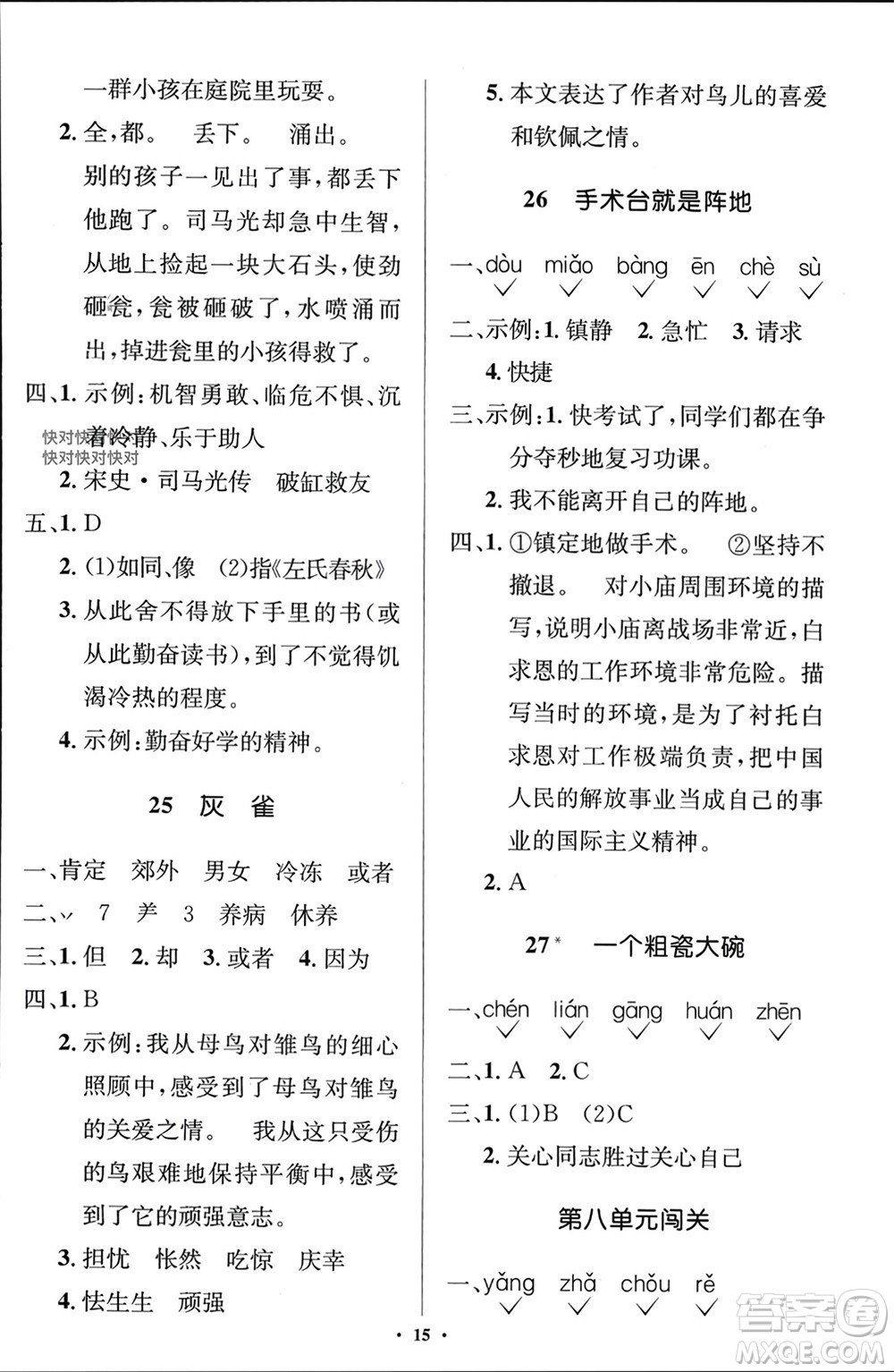 人民教育出版社2023年秋人教金學典同步解析與測評學考練三年級語文上冊人教版江蘇專版參考答案