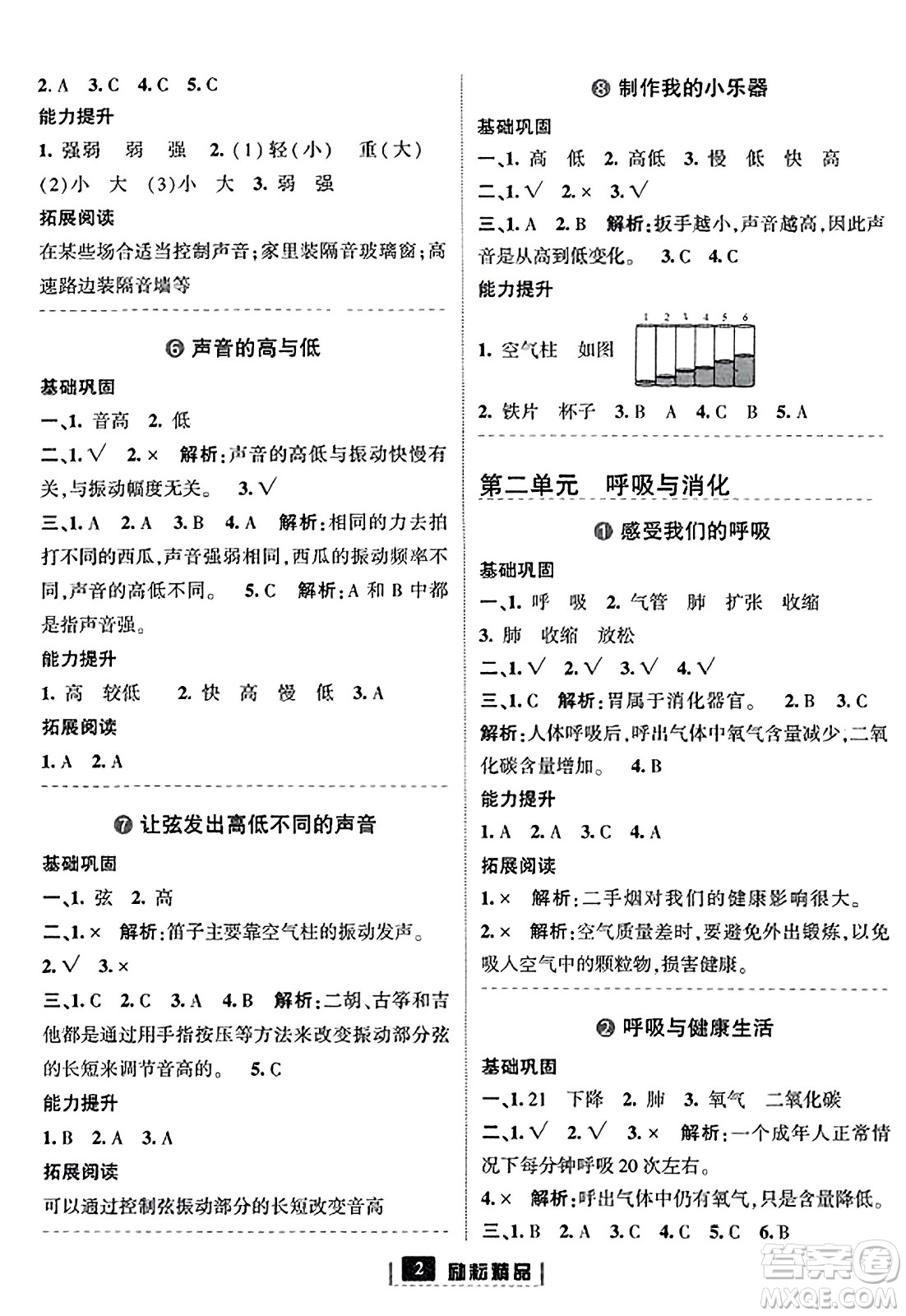 延邊人民出版社2023年秋勵耘書業(yè)勵耘新同步四年級科學(xué)上冊教科版答案
