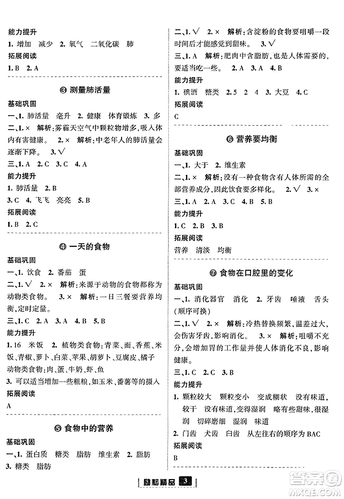 延邊人民出版社2023年秋勵耘書業(yè)勵耘新同步四年級科學(xué)上冊教科版答案