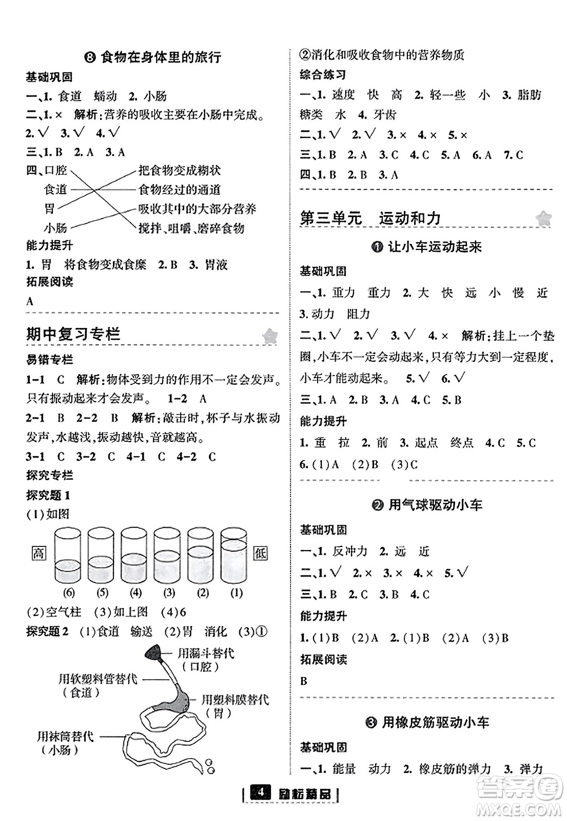 延邊人民出版社2023年秋勵耘書業(yè)勵耘新同步四年級科學(xué)上冊教科版答案