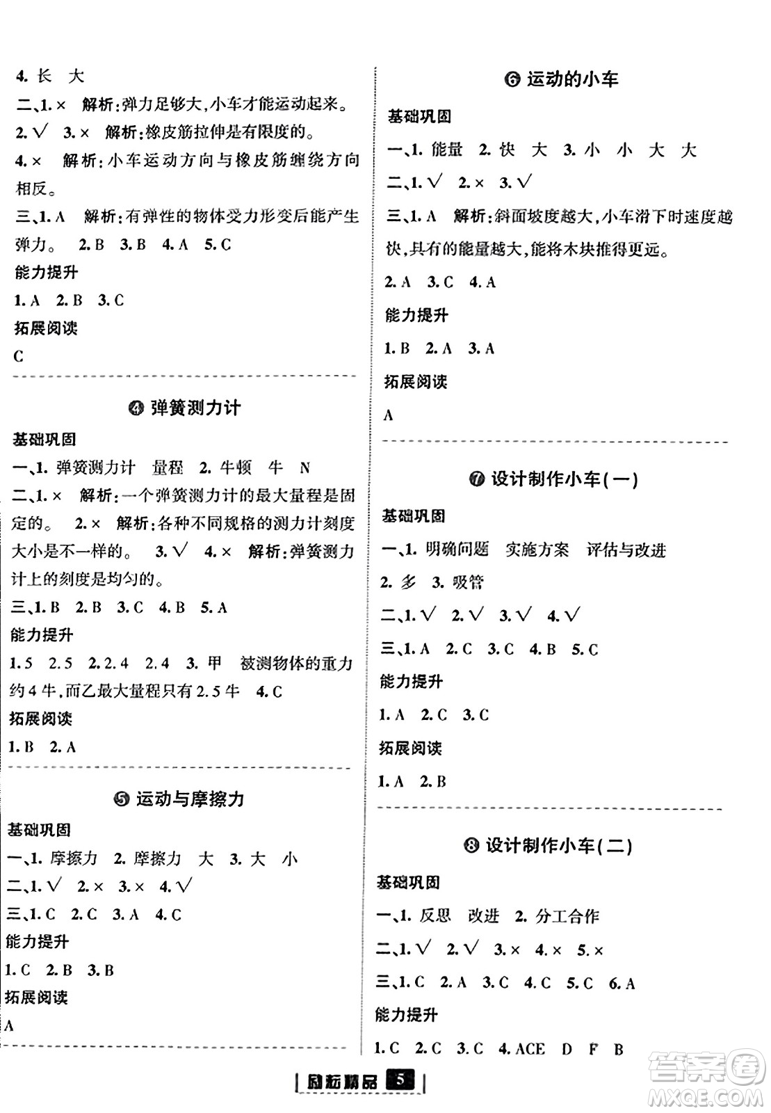 延邊人民出版社2023年秋勵耘書業(yè)勵耘新同步四年級科學(xué)上冊教科版答案
