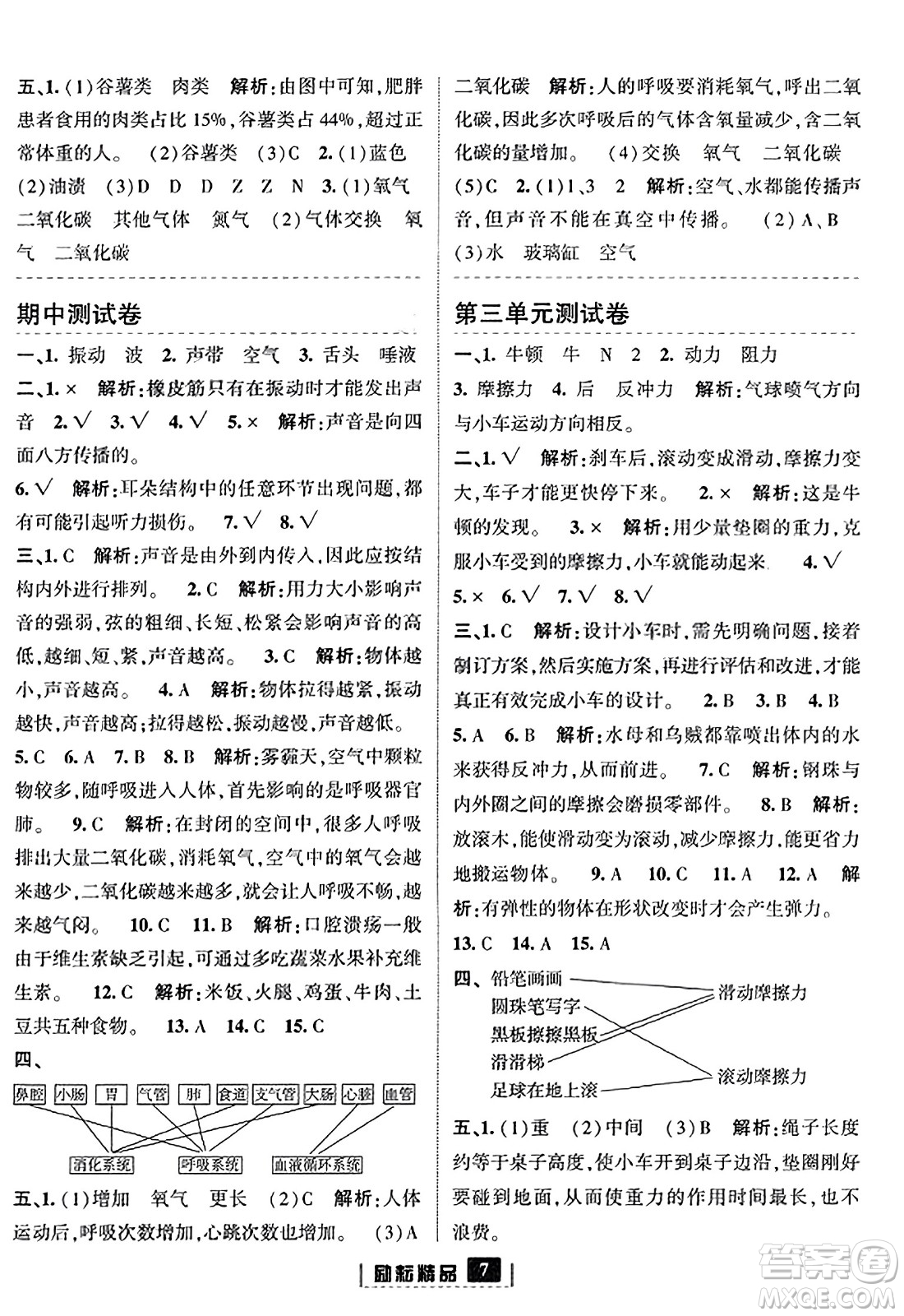 延邊人民出版社2023年秋勵耘書業(yè)勵耘新同步四年級科學(xué)上冊教科版答案