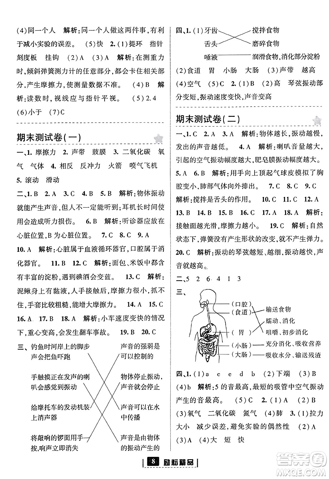 延邊人民出版社2023年秋勵耘書業(yè)勵耘新同步四年級科學(xué)上冊教科版答案