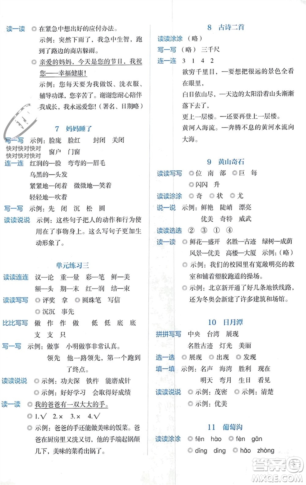 人民教育出版社2023年秋人教金學(xué)典同步解析與測(cè)評(píng)二年級(jí)語(yǔ)文上冊(cè)人教版參考答案