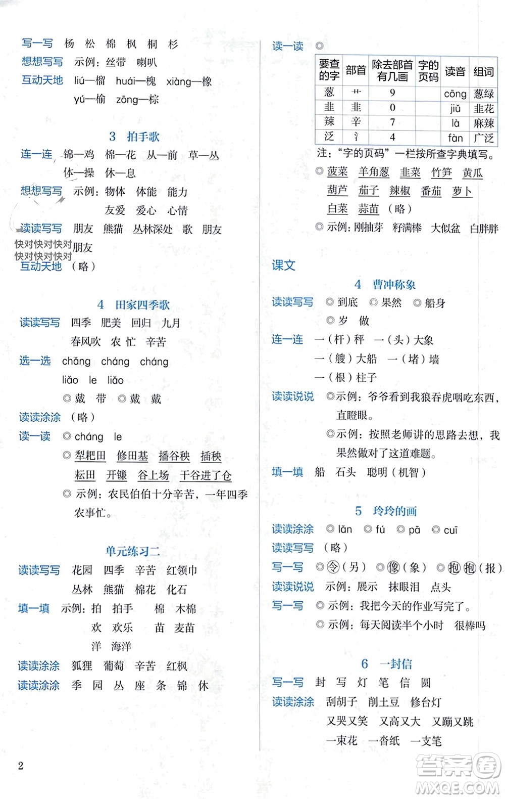 人民教育出版社2023年秋人教金學(xué)典同步解析與測(cè)評(píng)二年級(jí)語(yǔ)文上冊(cè)人教版參考答案