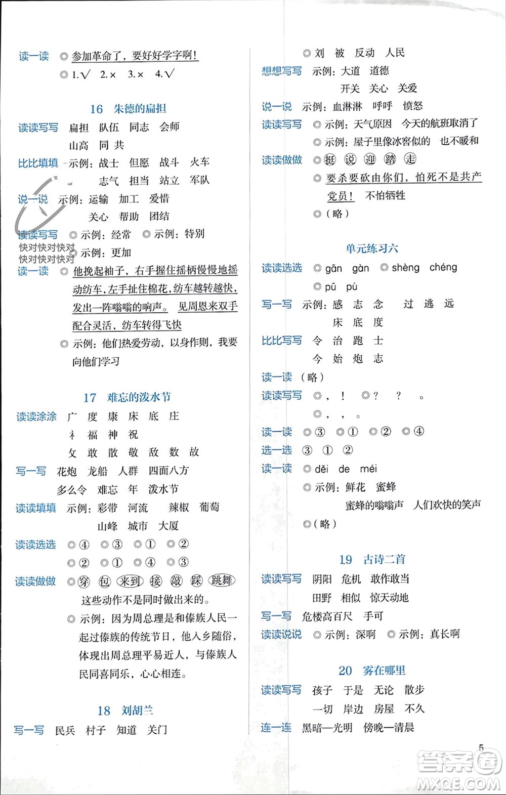 人民教育出版社2023年秋人教金學(xué)典同步解析與測(cè)評(píng)二年級(jí)語(yǔ)文上冊(cè)人教版參考答案